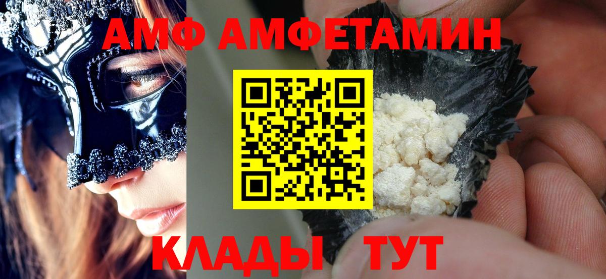 Фурманов  АМФ  Amphetamine  Вход с VPN  Амфетамин Premium 