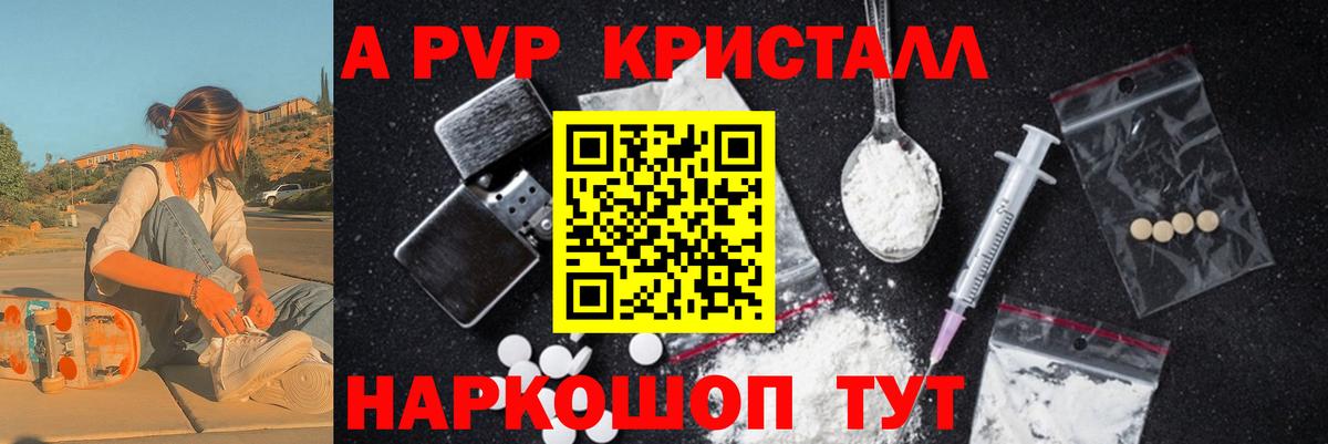 Alpha-PVP Соль  Вход с VPN  A-PVP  A PVP мука  Фурманов 