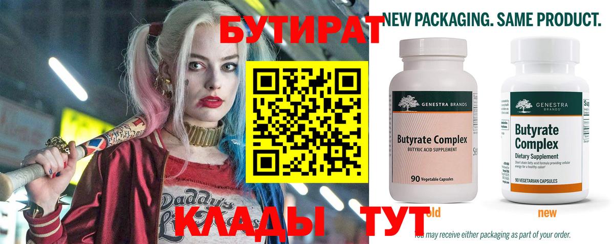 БУТИРАТ 1.4BDO  Вход с VPN  Фурманов 