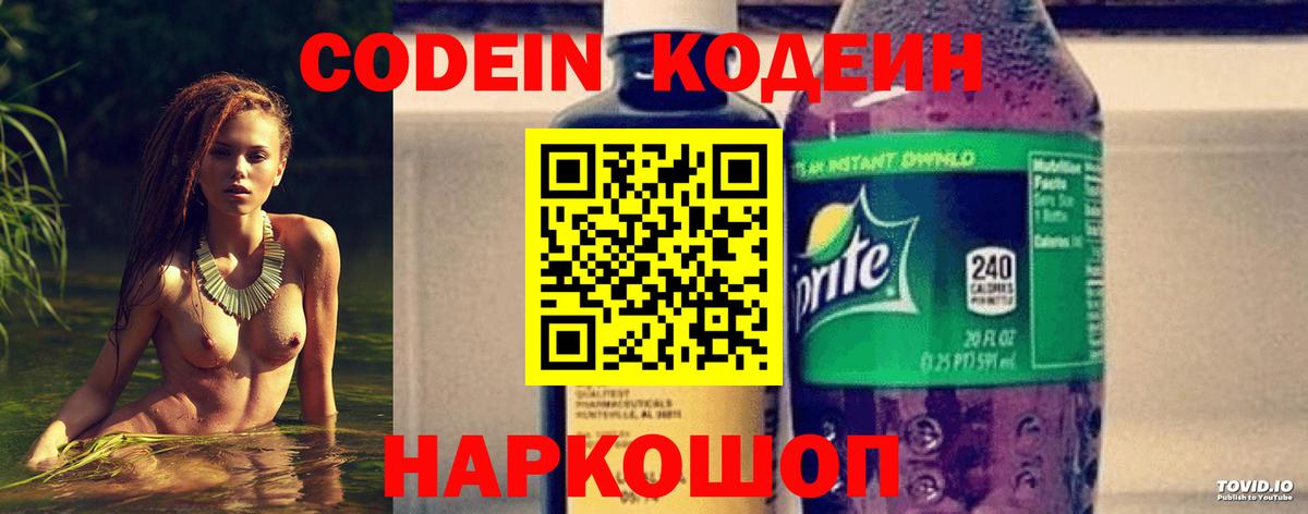 Фурманов  Codein напиток Lean (лин)  Вход с VPN  Кодеиновый сироп Lean Purple Drank 