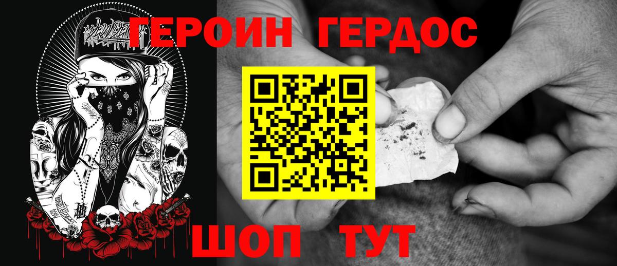 Героин белый  Вход с VPN  Фурманов 