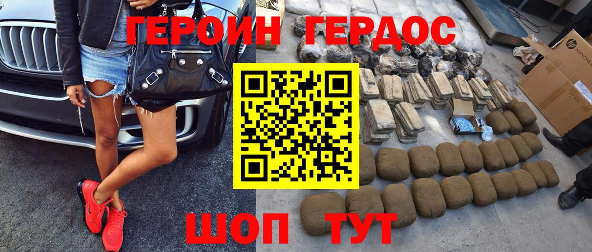 Героин афганец Фурманов