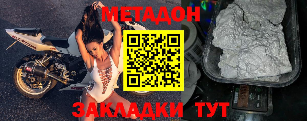 МЕТАДОН белоснежный  Вход с VPN  Фурманов 