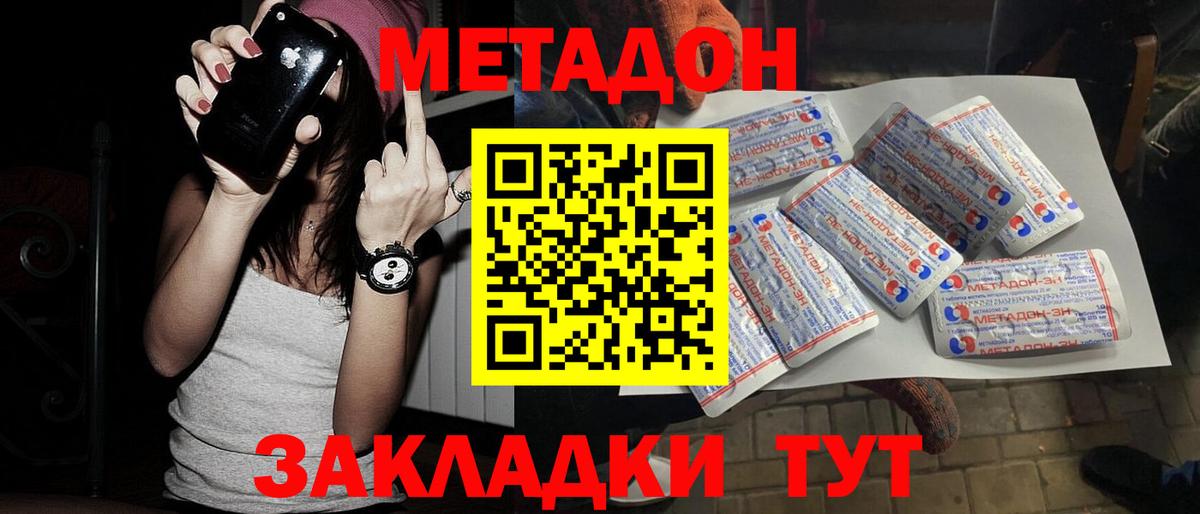МЕТАДОН белоснежный Фурманов